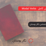 modal verbs complete