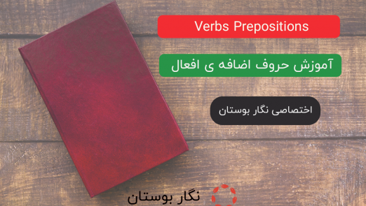verb prepositions